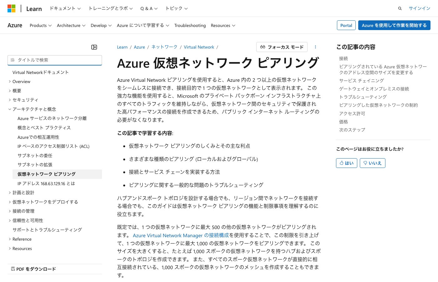 MS Learn右側「この記事の内容」アウトラインの見方