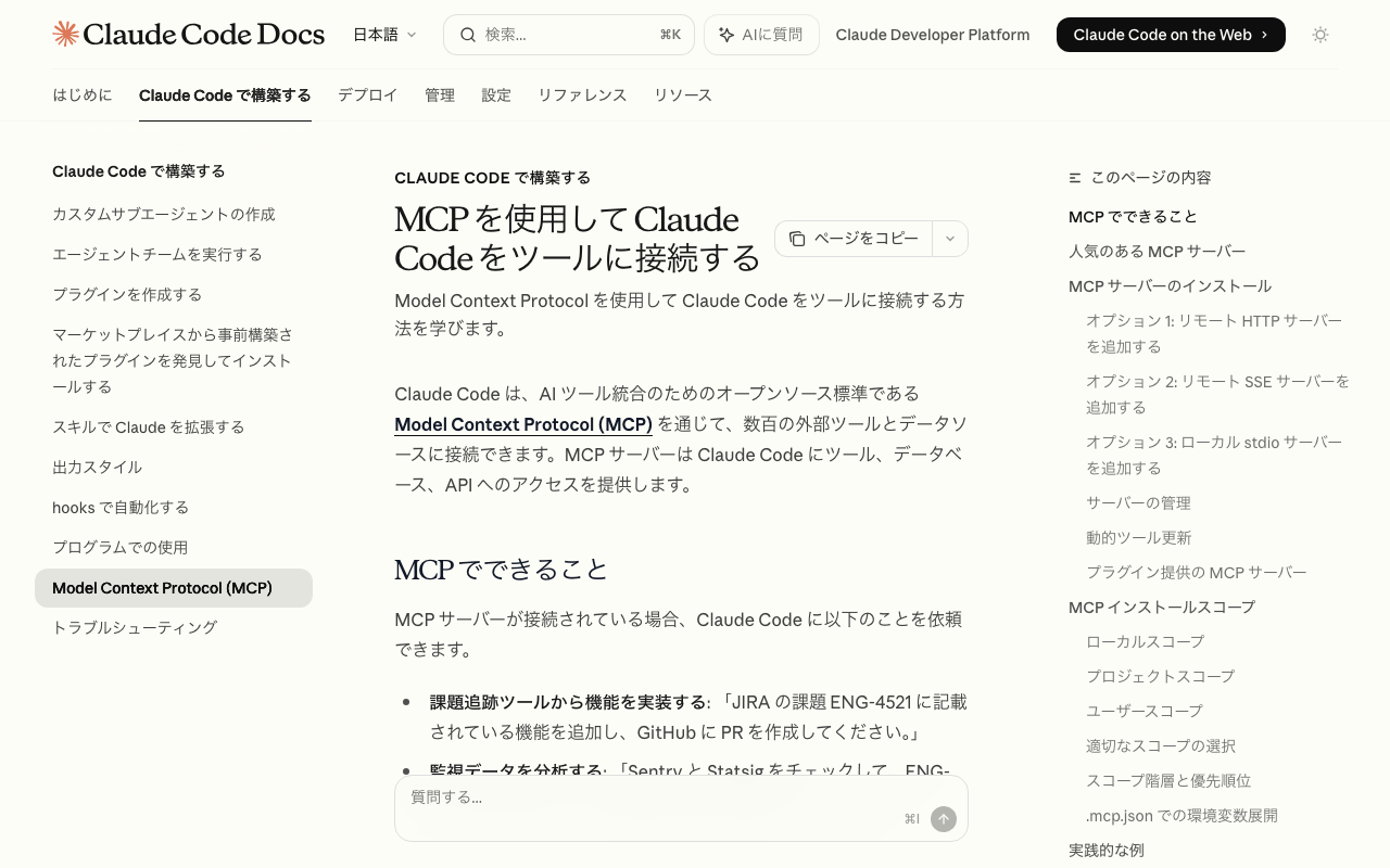 Claude Code MCP サーバー設定 コマンドライン操作画面