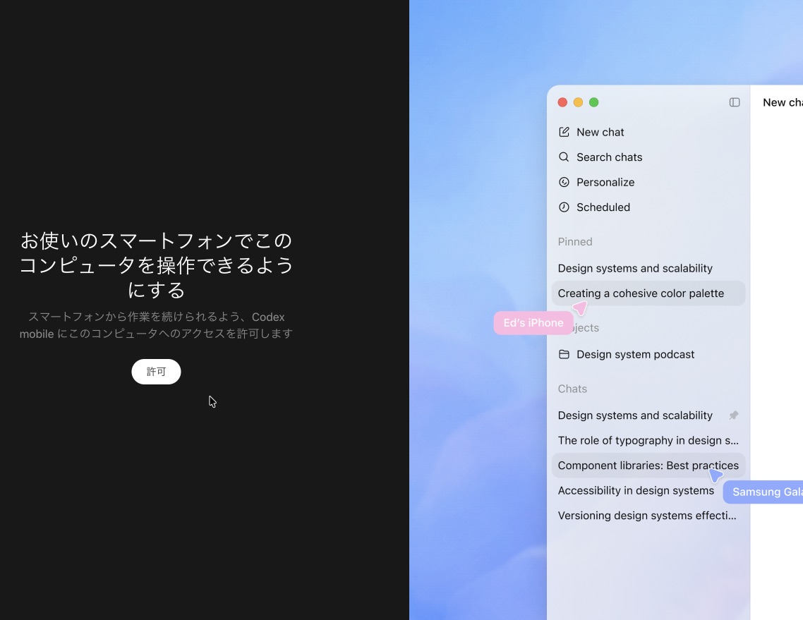 お使いのスマートフォンでこのコンピュータを操作できるようにする許可ダイアログ